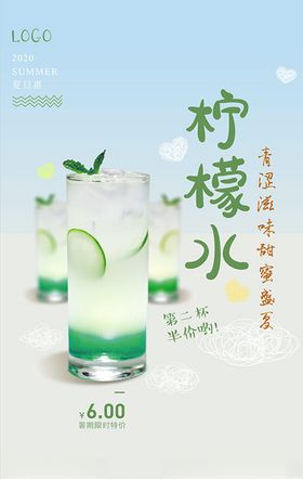 柠檬水饮品广告