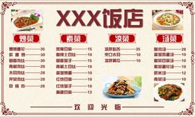 饭店菜单价格表