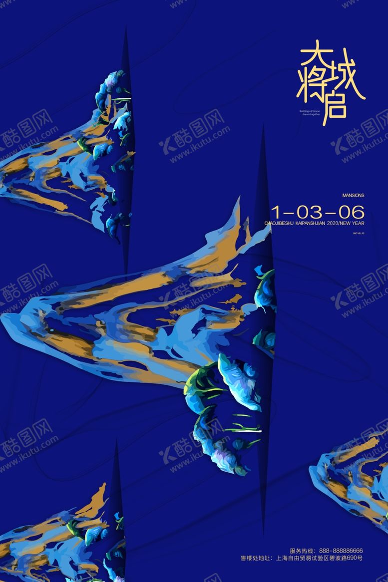 编号：96921906271307053525【酷图网】源文件下载-地产广告