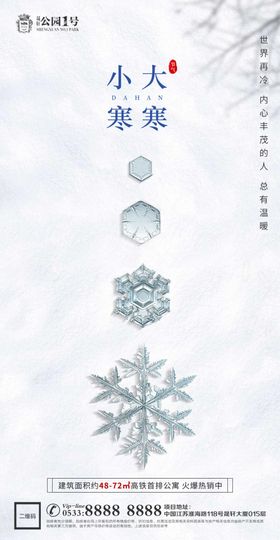 地产寒露大寒小寒微信海报刷屏节气刷屏