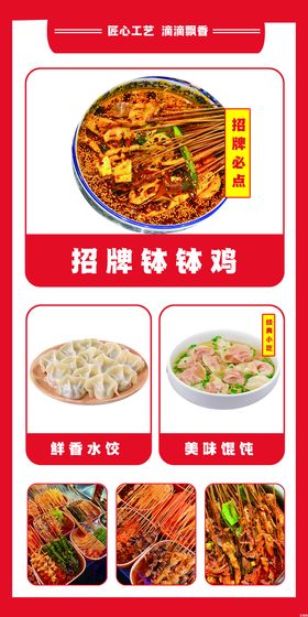 饮品海报钵钵鸡海报