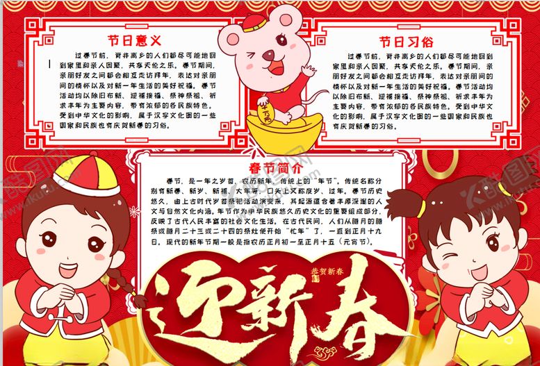 编号：30109209231937482924【酷图网】源文件下载-春节