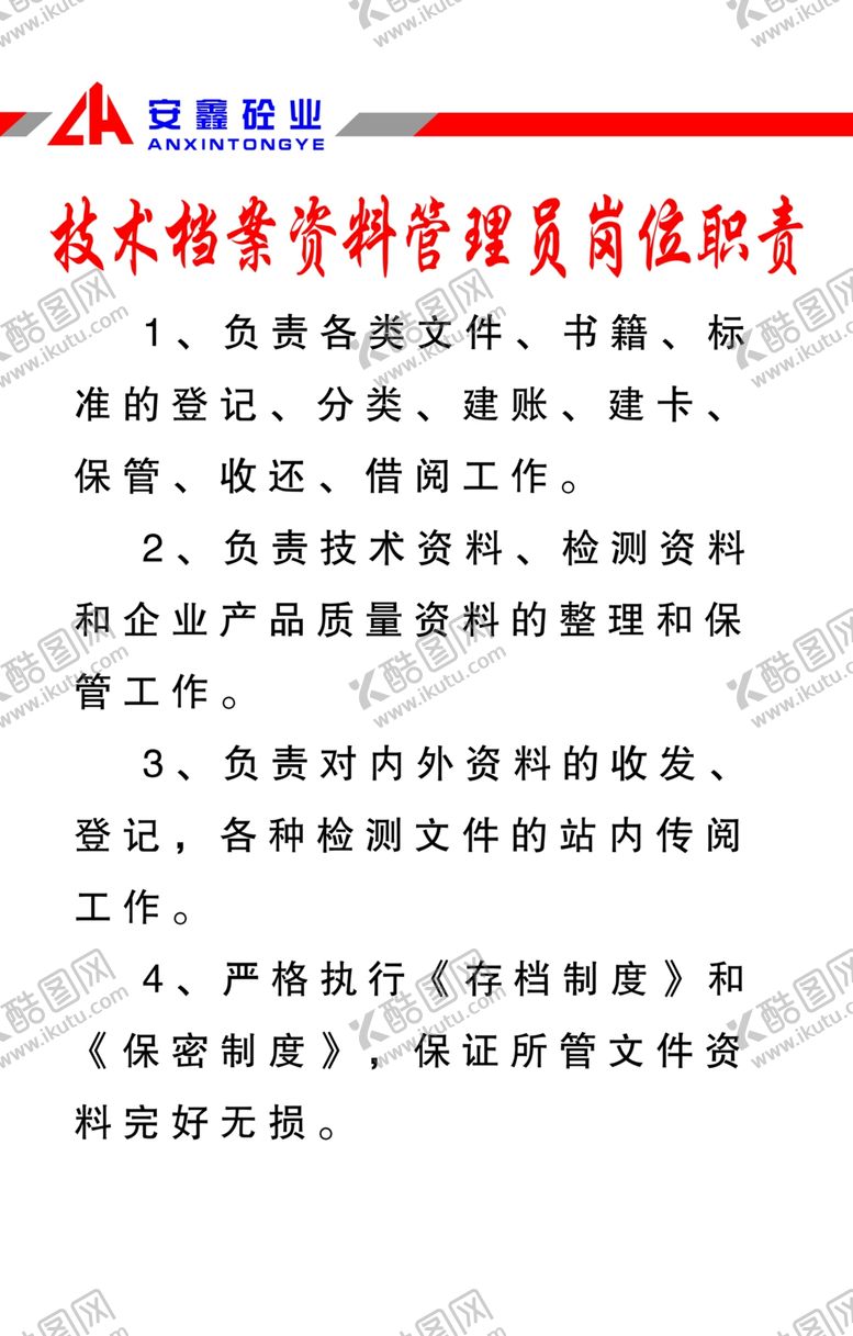 编号：20996907121712005144【酷图网】源文件下载-档案管理员制度