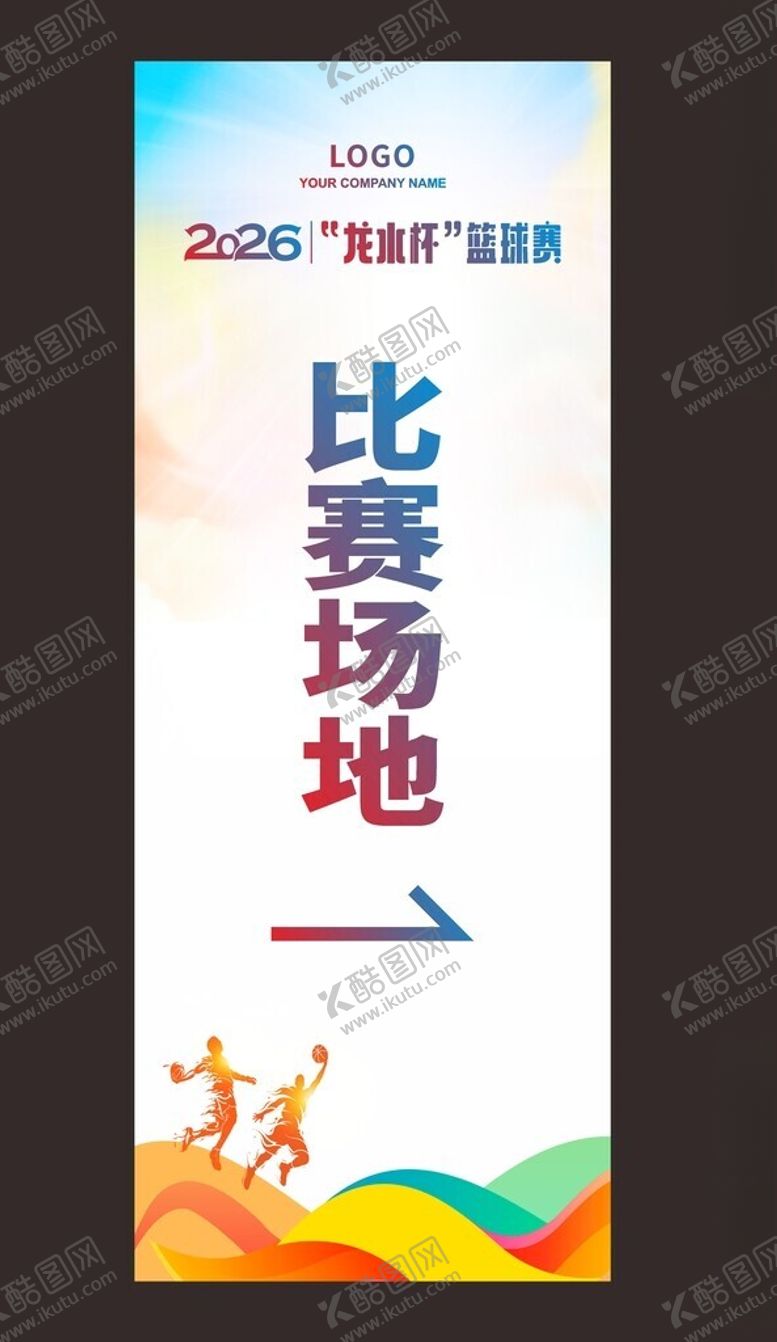 编号：27056004141348349205【酷图网】源文件下载-篮球比赛