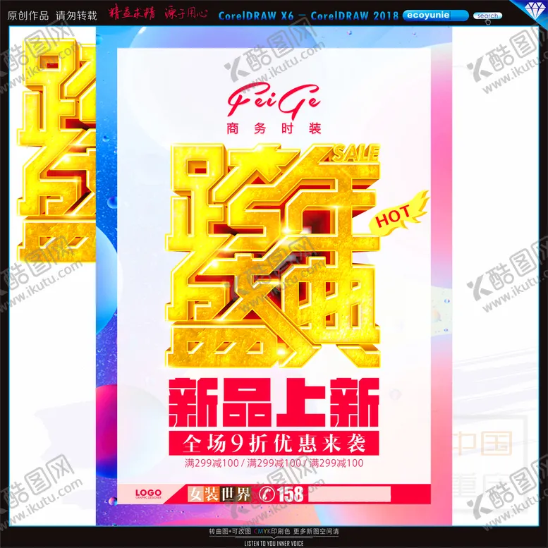 编号：21773102130835352741【酷图网】源文件下载-炫彩海报