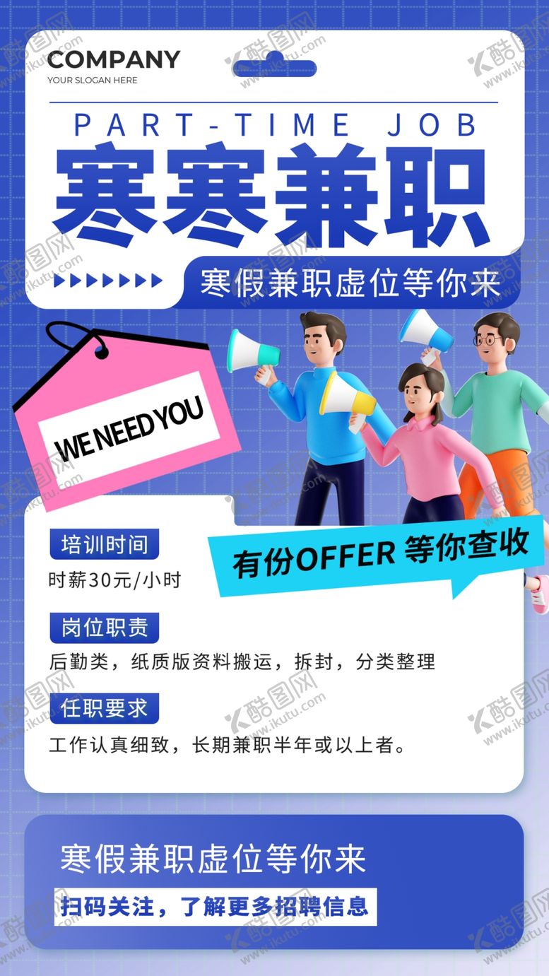 编号：99515112010457261530【酷图网】源文件下载-招聘