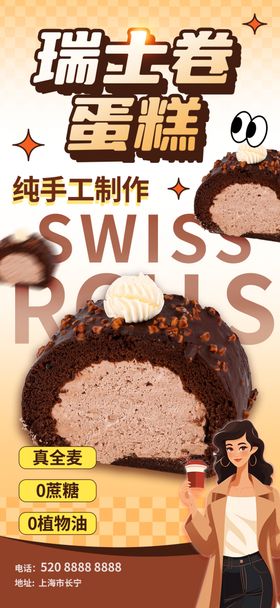 烘焙甜品面包蛋糕店活动促销海报