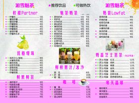 奶茶冷饮