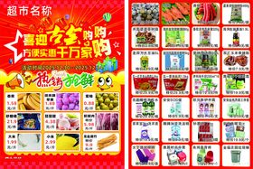 超市彩页