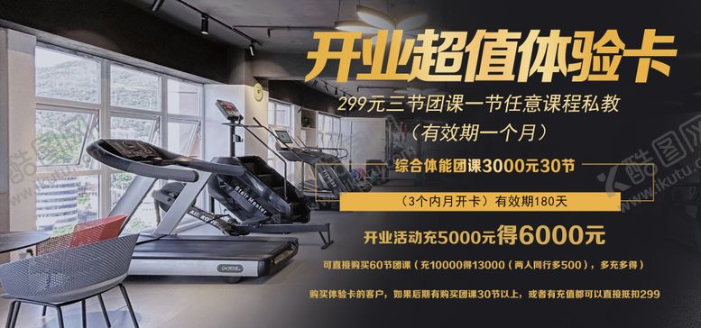 编号：84613612050116378740【酷图网】源文件下载-开业超值海报展板