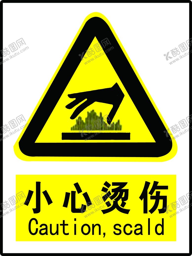 编号：57232809282102543608【酷图网】源文件下载-小心烫伤