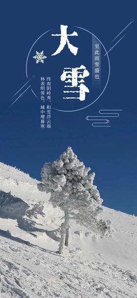 编号：25983009210801481087【酷图网】源文件下载-大雪