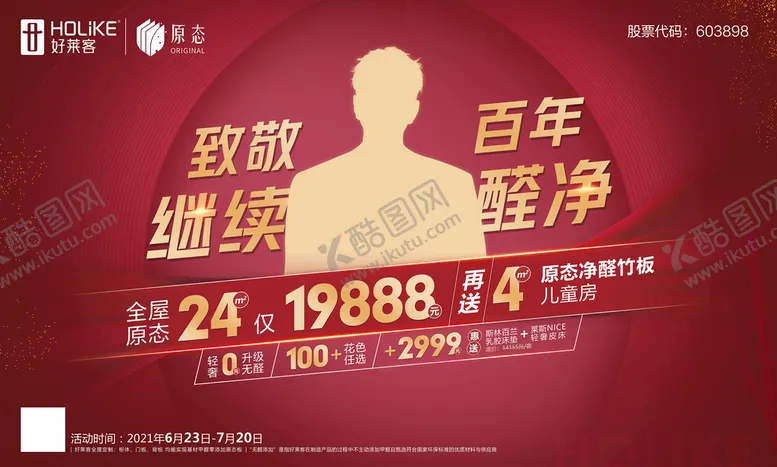 编号：76029109230941009180【酷图网】源文件下载-家具海报
