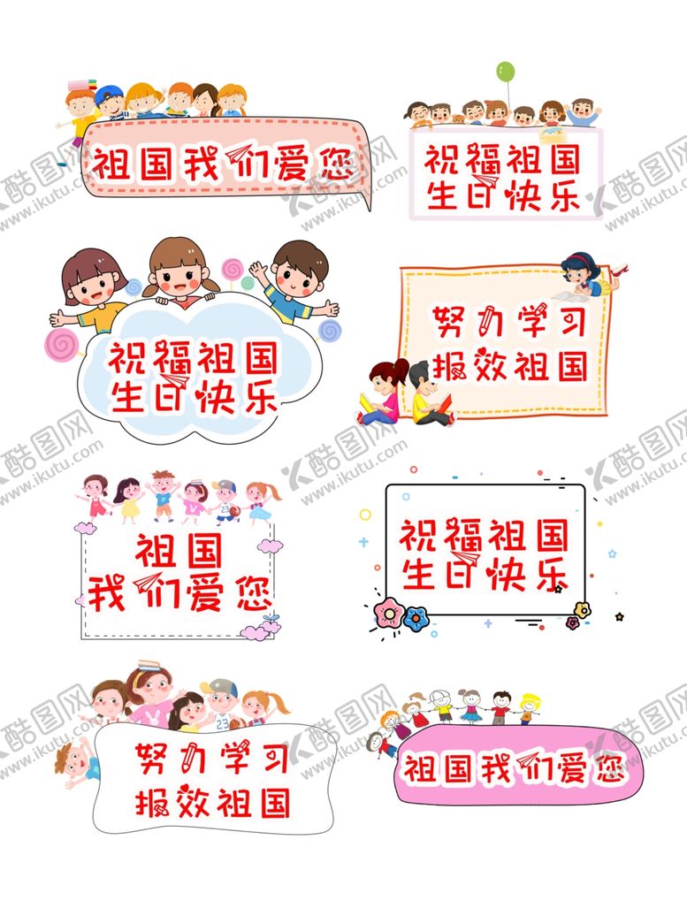 编号：92106202220315519057【酷图网】源文件下载-国庆节手举牌
