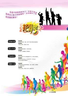 招聘海报餐饮校园美容找工作