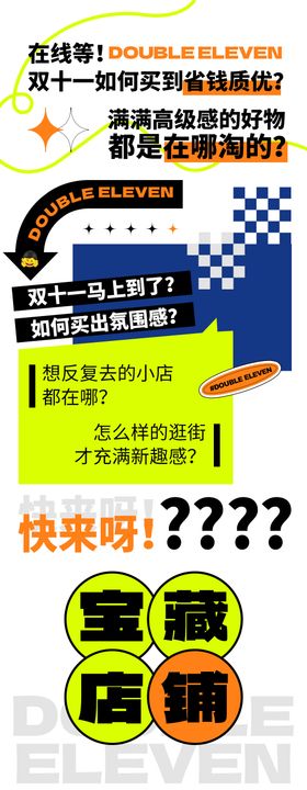 双十一淘宝长图