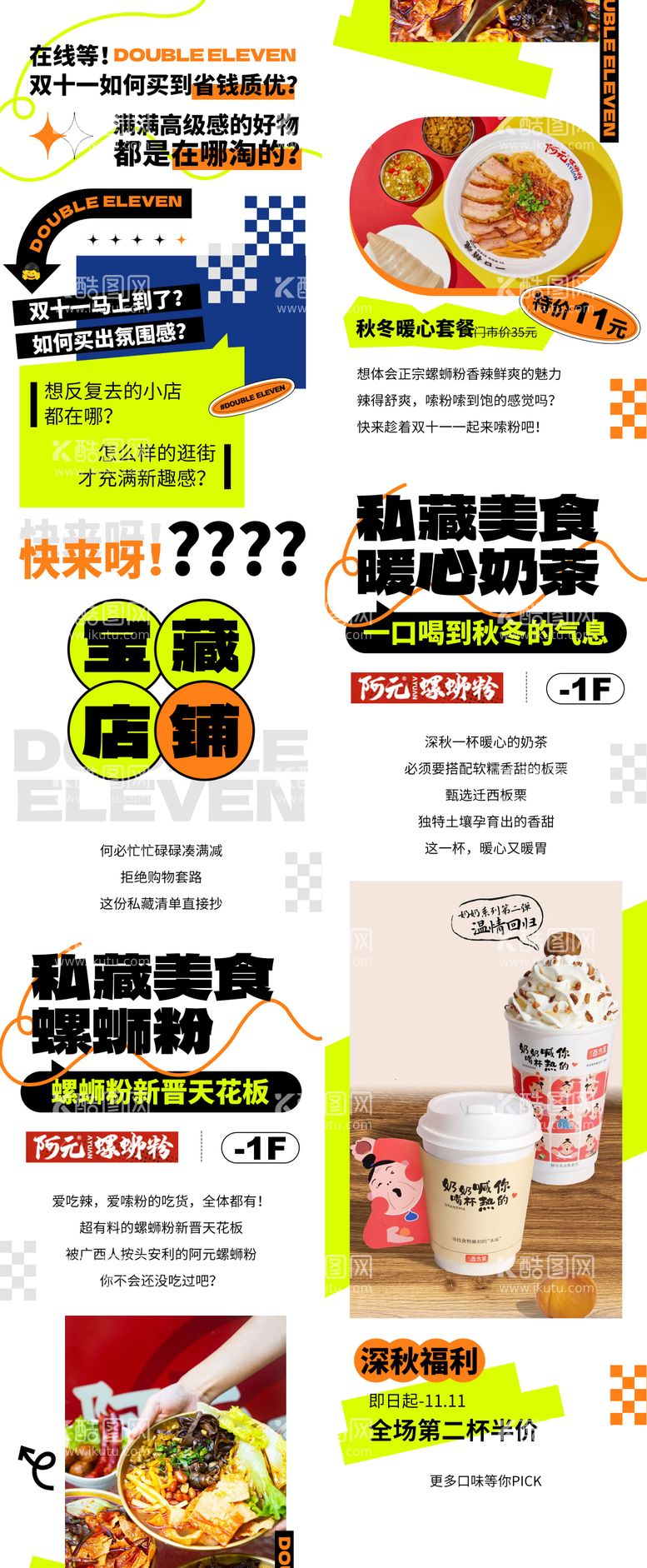 编号：26262411180539406154【酷图网】源文件下载-双十一美食长图