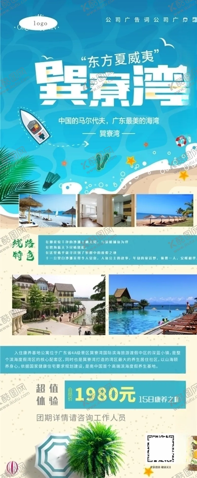 编号：55781105020814413685【酷图网】源文件下载-巽寮湾旅游展架