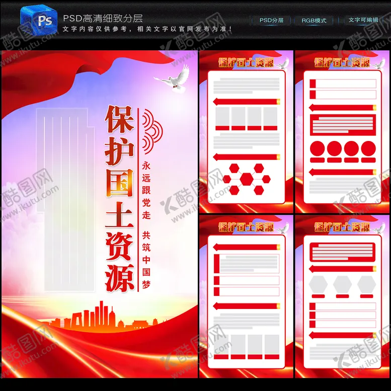 编号：41036509221305472138【酷图网】源文件下载-保护国土资源