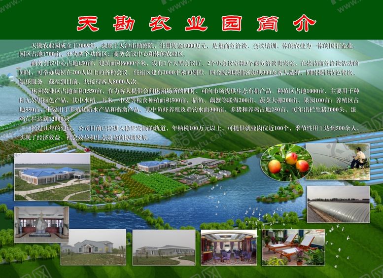 编号：66961111010241084571【酷图网】源文件下载-家庭农场设计效果图