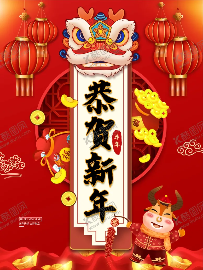 编号：79106107021807504738【酷图网】源文件下载-恭贺新年
