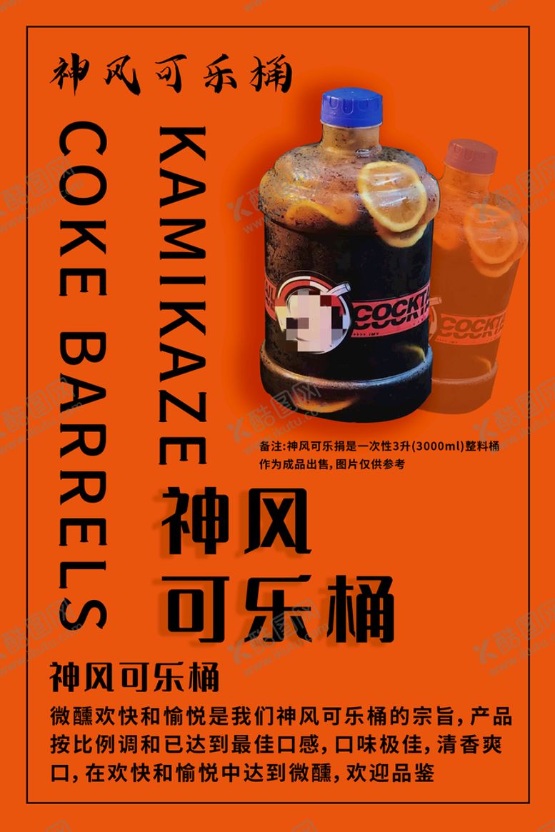编号：15206309272028274710【酷图网】源文件下载-大捅可乐