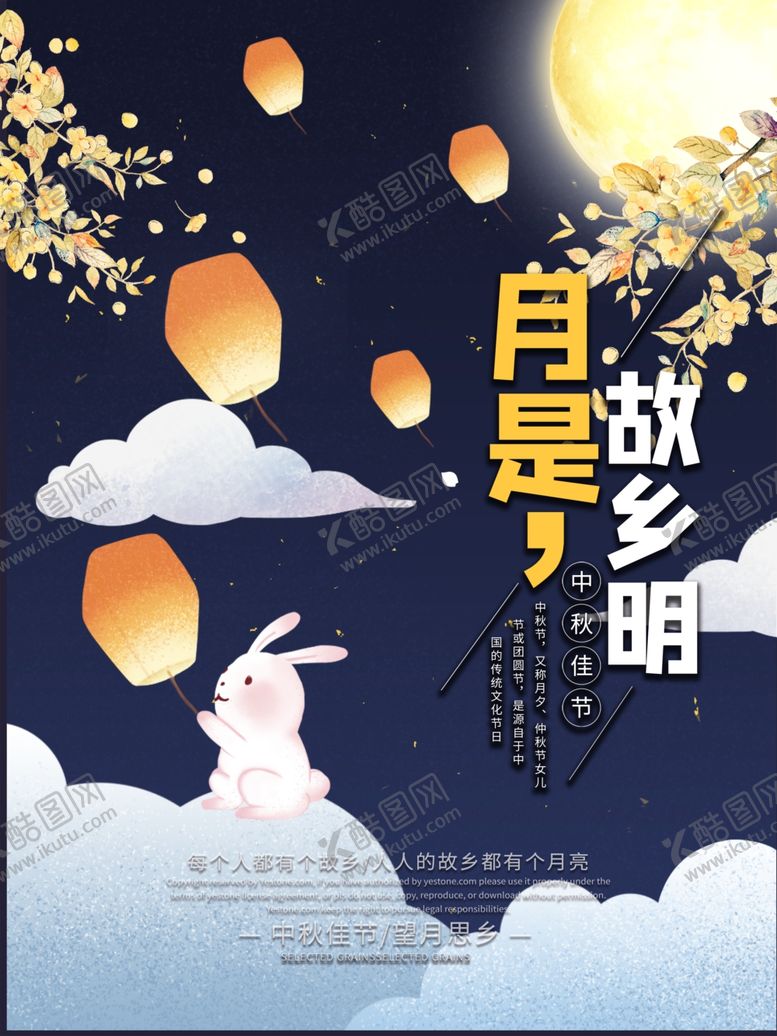编号：29584905032300273990【酷图网】源文件下载-中秋