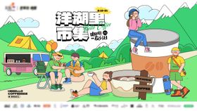 原创露营咖啡节主kv