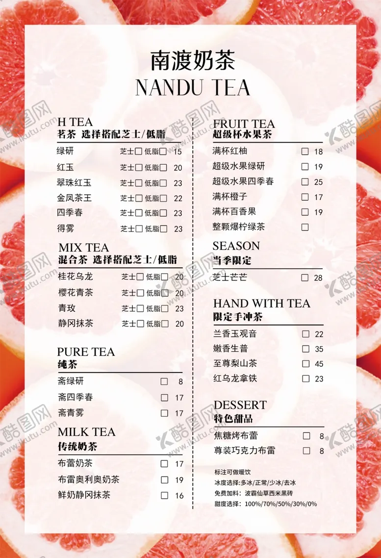 编号：92150404180727425191【酷图网】源文件下载-奶茶价目表