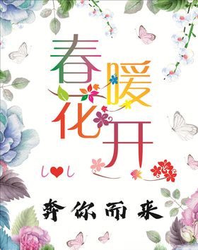 春暖花开