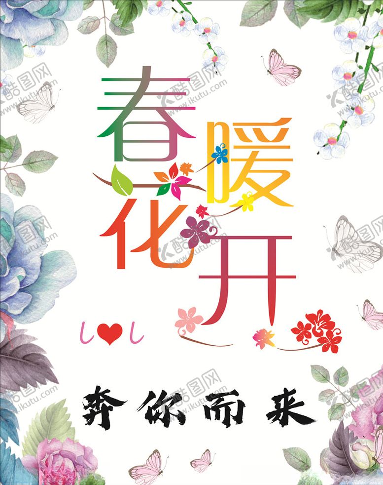 编号：48510407141702146042【酷图网】源文件下载-春暖花开