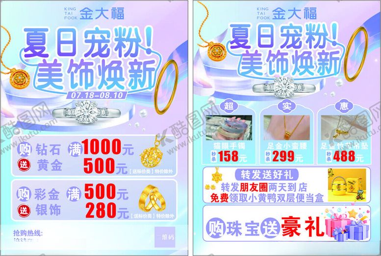 编号：57844209200523132819【酷图网】源文件下载-夏日宠粉美妆焕新优惠