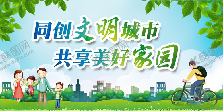 编号：51664811191413268120【酷图网】源文件下载-创卫海报