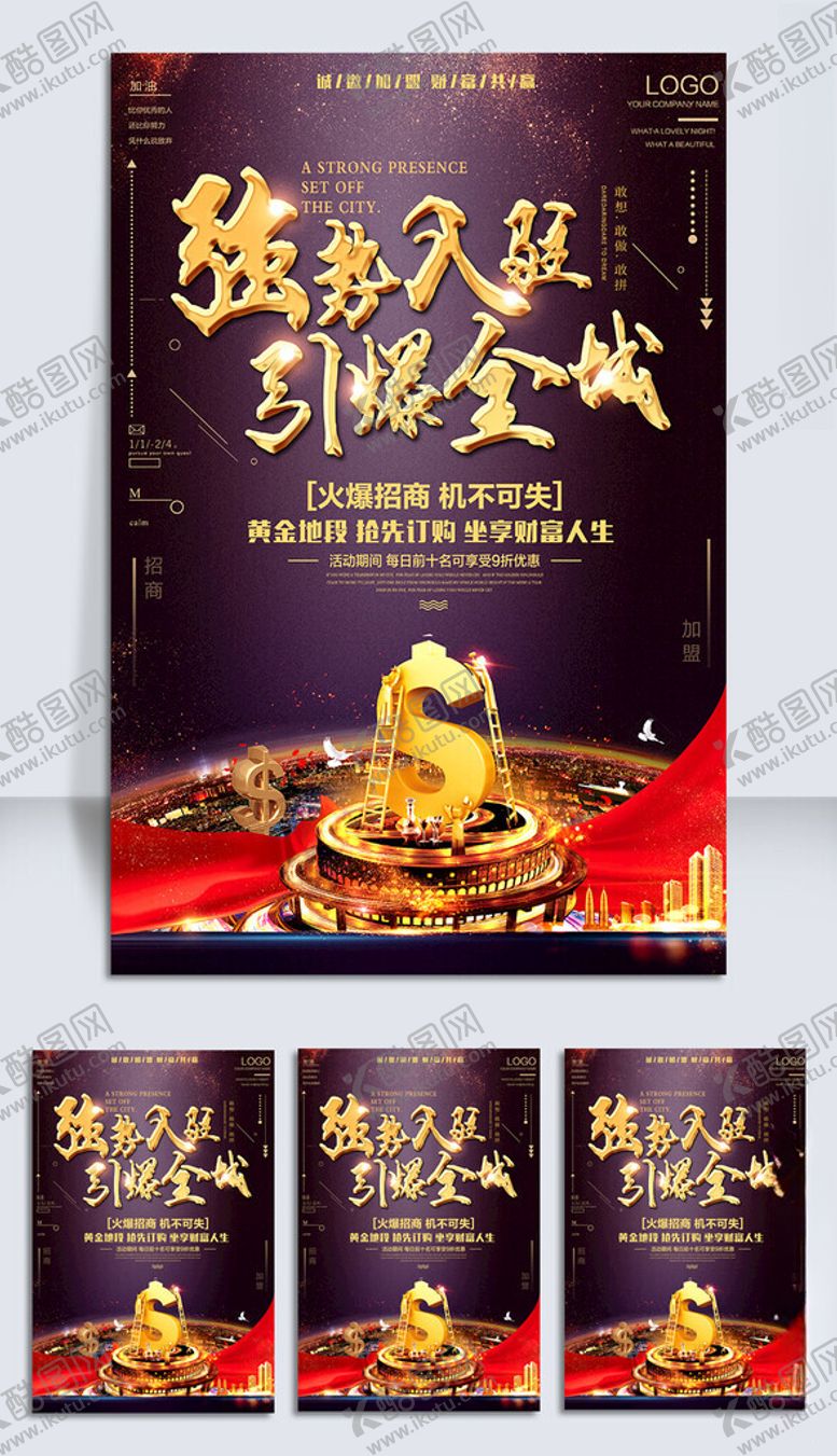 编号：43616909211622436540【酷图网】源文件下载-房地产海报