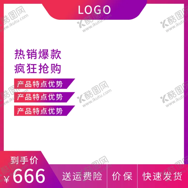编号：89484301260648095265【酷图网】源文件下载-淘宝主图