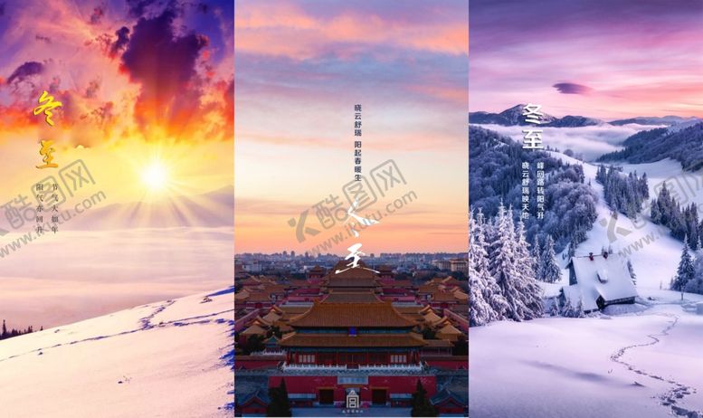 编号：19124810141159164840【酷图网】源文件下载-冬至