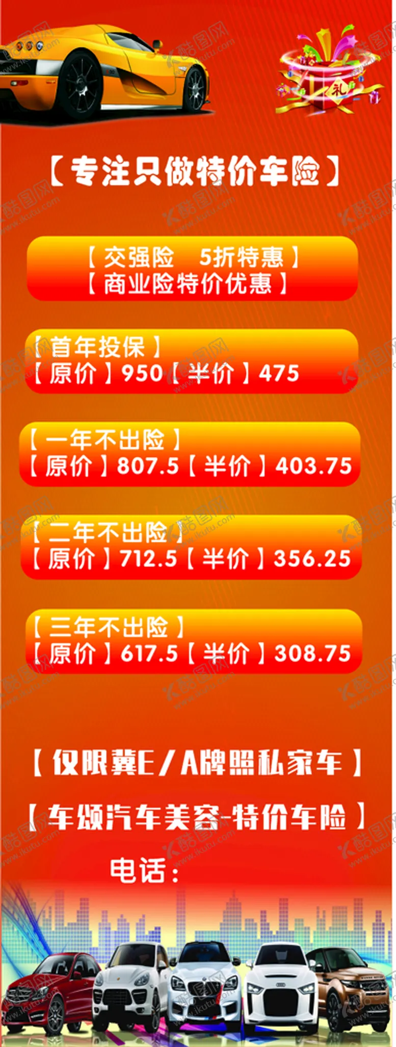 编号：90375110101938312734【酷图网】源文件下载-车险海报 小海报 展架 