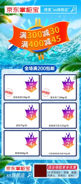 夏季宣传海报