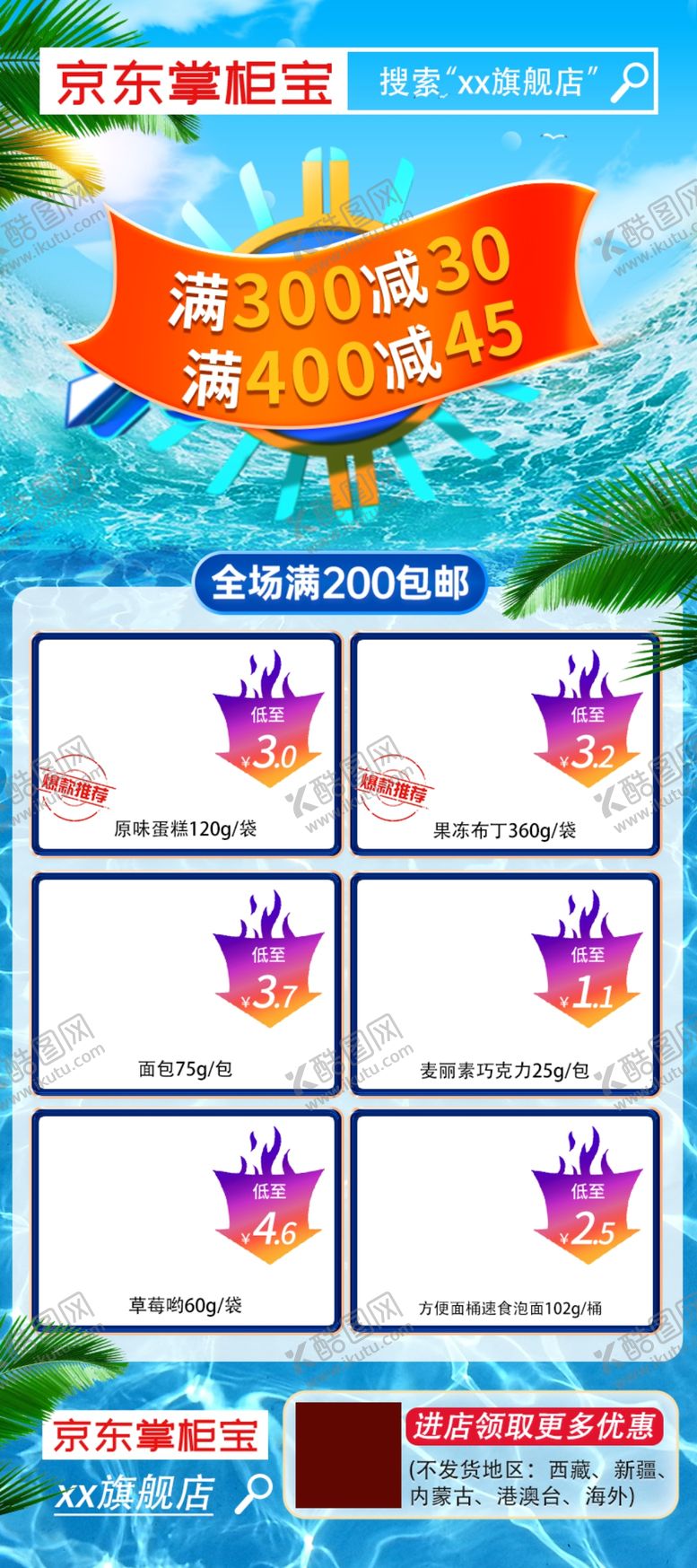 编号：36580205080208169374【酷图网】源文件下载-夏季宣传海报