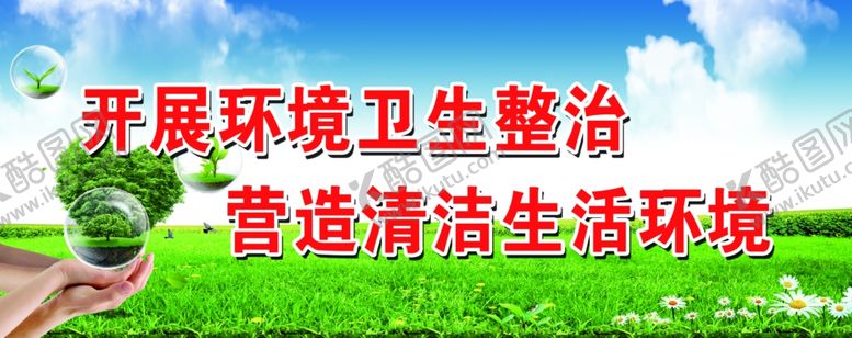 编号：44786109300314346578【酷图网】源文件下载-绿水青山金山银山蓝天白云