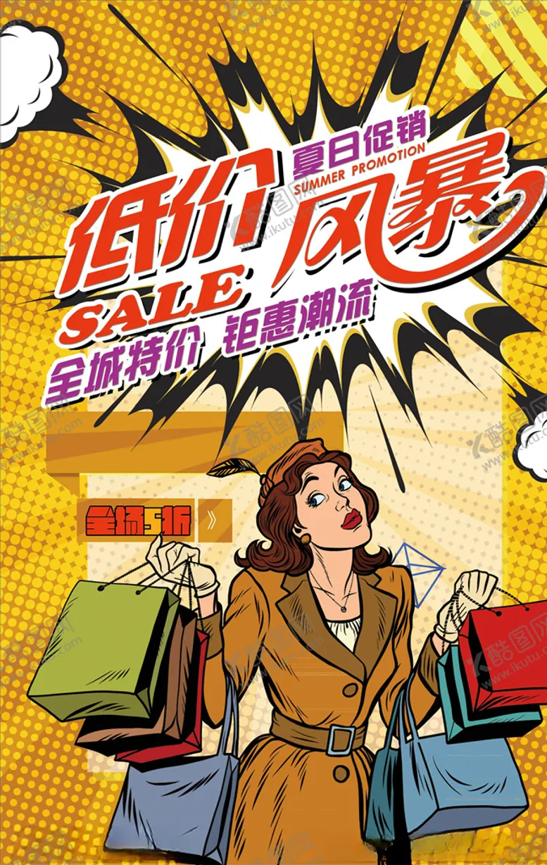 编号：90510705021715139721【酷图网】源文件下载-波普风格海报