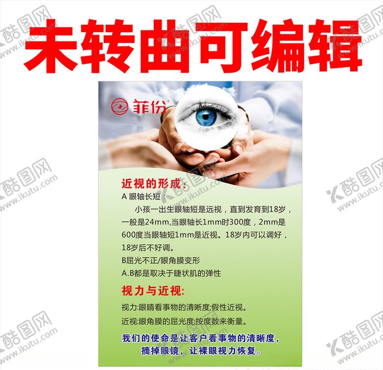 编号：92594305060714349453【酷图网】源文件下载-眼镜宣传页