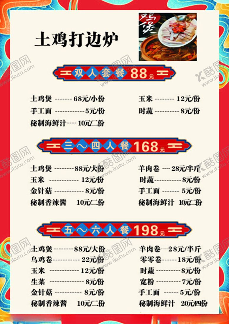 编号：37399001300615347937【酷图网】源文件下载-菜单套餐