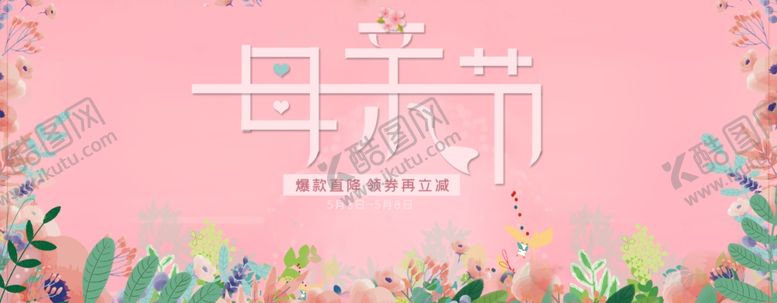 编号：27419310190755383584【酷图网】源文件下载-母亲节粉色母爱小清新可
