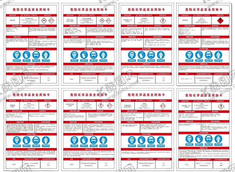 编号：22809509271754385552【酷图网】源文件下载-安全周知卡