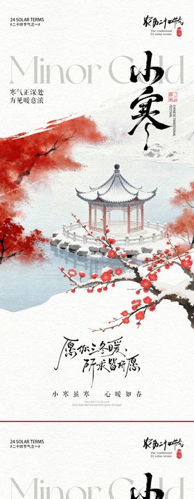 小寒海报小寒梅花插画宫廷海报