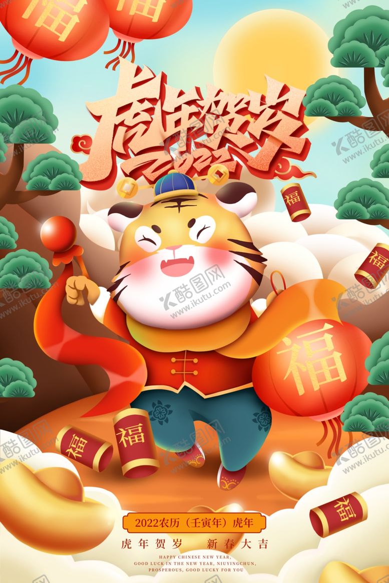 编号：22203402010039408025【酷图网】源文件下载-中国风古风虎年海报