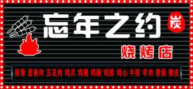 烧烤