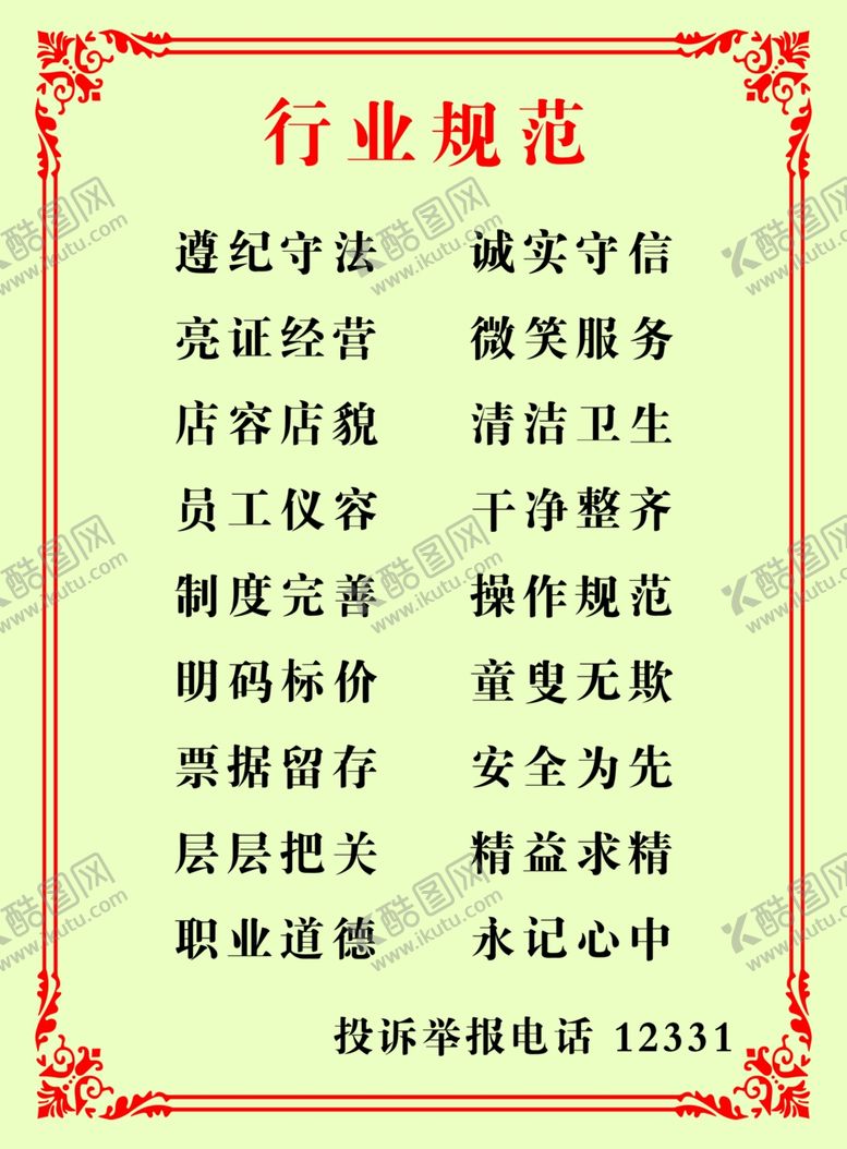 编号：60140009200024565947【酷图网】源文件下载-行业规范