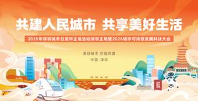 国潮城市峰会论坛会议科技发布会背景板